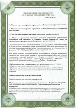 Приложение к свидетельство о допуске к проектным работа Шимановск СРО в проектировании